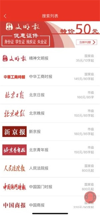 登报通app最新版下载 第2张图片