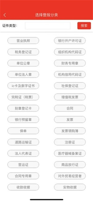 登报通app最新版下载 第1张图片