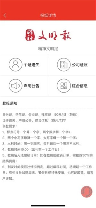 登报通app最新版下载 第4张图片