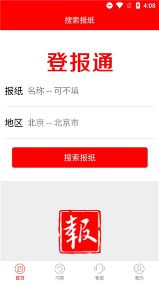 登报通app最新版下载 第5张图片
