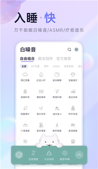 小睡眠app下载 第1张图片