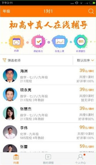 猿辅导app下载2023使用方法1