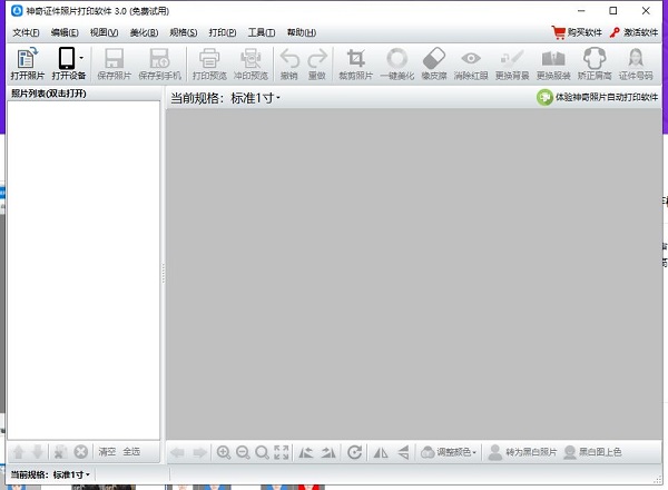 神奇证件照片打印软件免费版下载软件介绍