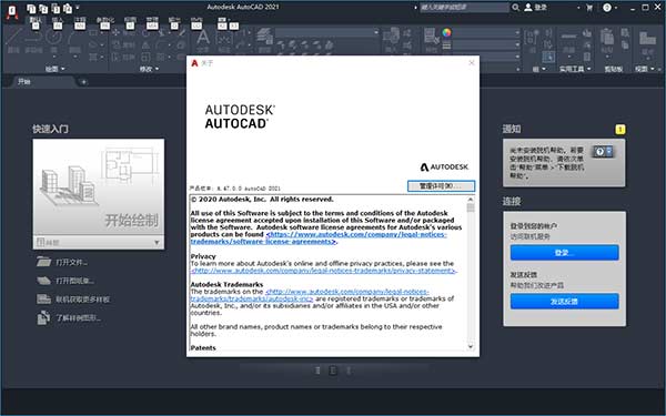 AutoCAD2021免激活中文版下载软件介绍