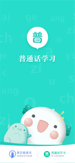 学普通话最好的软件APP 第1张图片