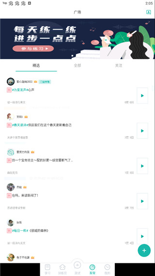 言鸟普通话学习APP使用说明4