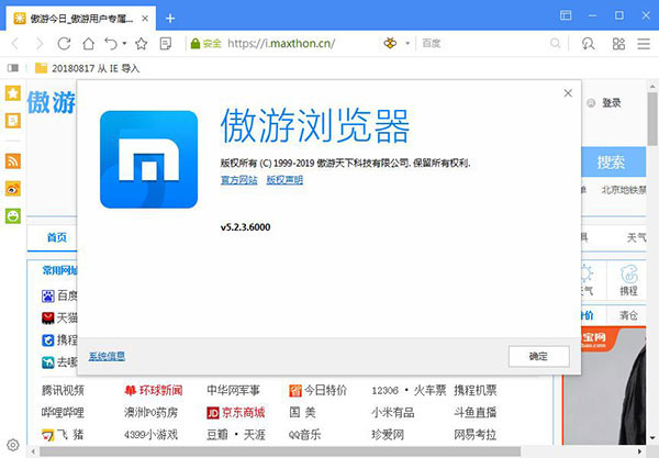 傲游浏览器(Maxthon)绿色版软件介绍