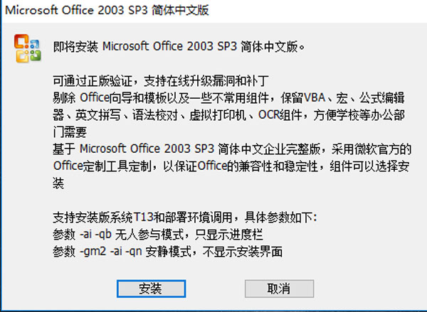 office2003安装步骤1