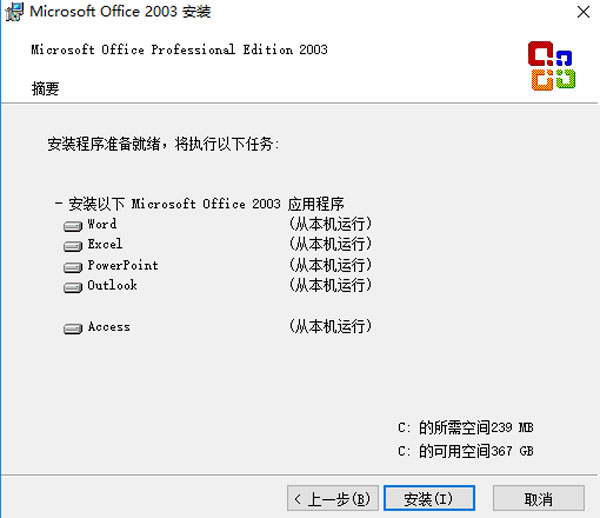 office2003安装步骤4