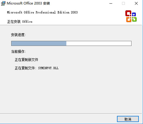 office2003安装步骤5