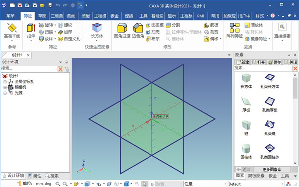 CAXA 3D实体设计 2021破解版软件介绍