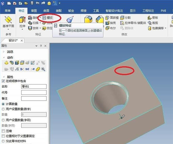 如何创建内螺纹实体4