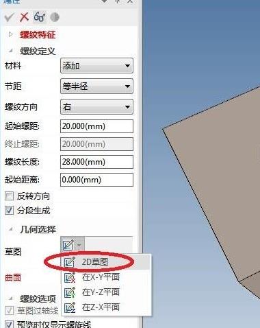 如何创建内螺纹实体6