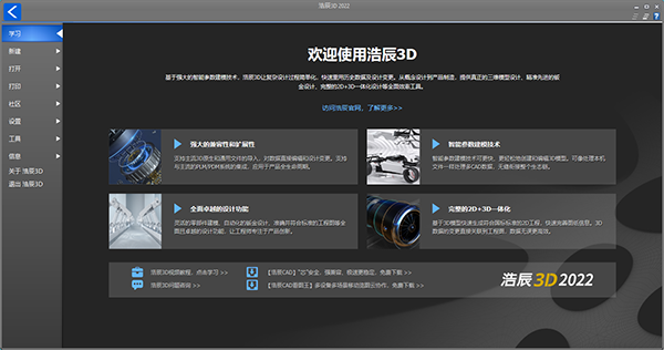 浩辰3D 2022破解版软件介绍