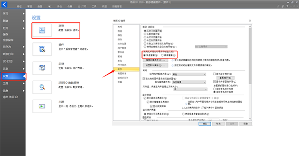 顺序建模与快速建模切换方法2