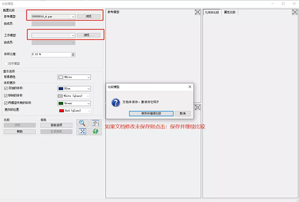 如何比较3D模型3