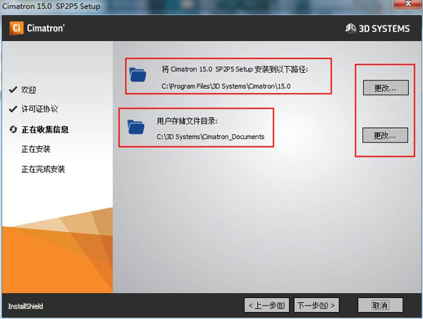 Cimatron15中文版免费版安装教程4