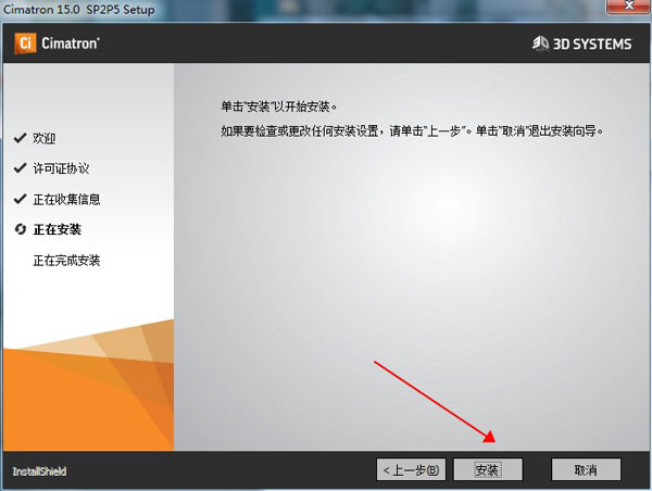 Cimatron15中文版免费版安装教程5