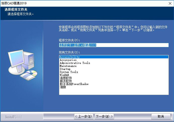 浩辰CAD暖通2019安装教程4