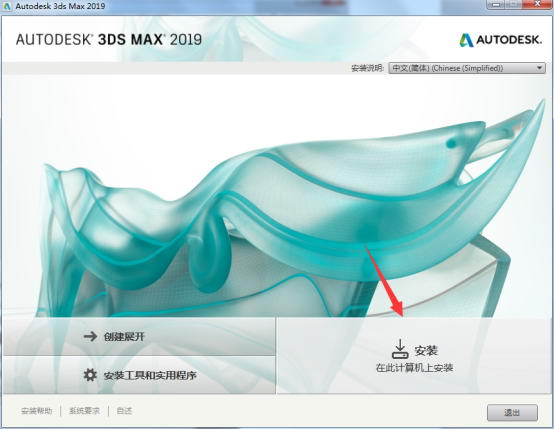 3Dmax 2019安装教程3