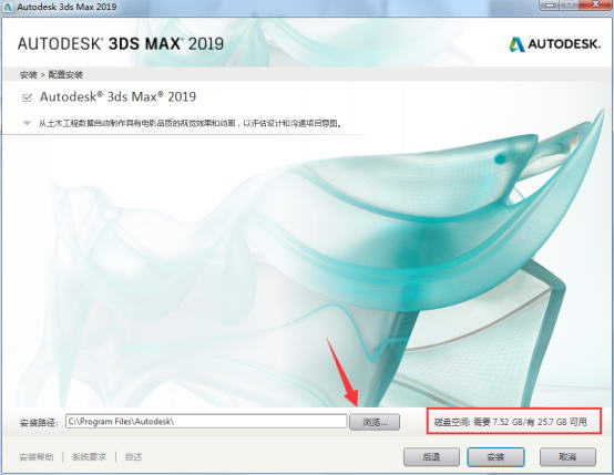 3Dmax 2019安装教程5