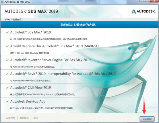 3Dmax 2019安装教程6