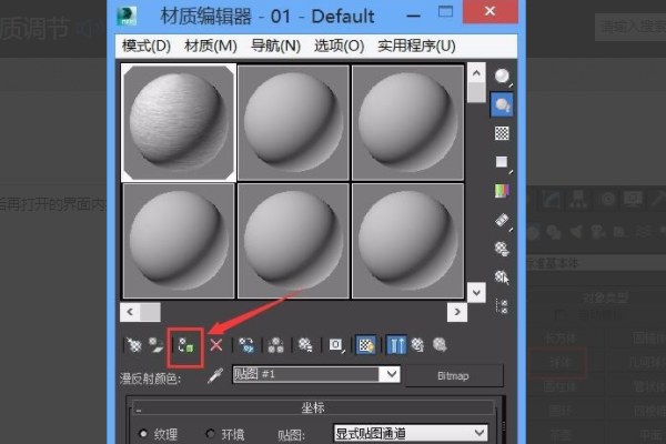 3Dmax 2019怎么上材质4