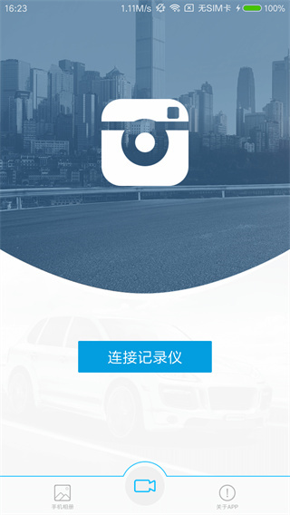 Ucam行车记录仪app使用方法1