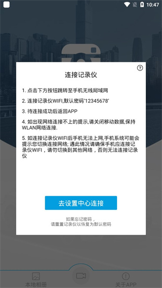 Ucam行车记录仪app使用方法2