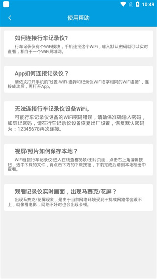 Ucam行车记录仪app使用方法4