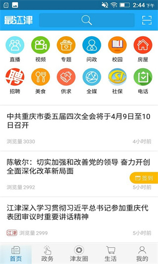 最江津app官方下载 第2张图片