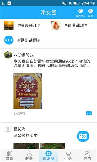 最江津app官方下载 第3张图片