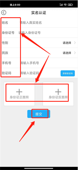 最江津app怎么提交实名认证4