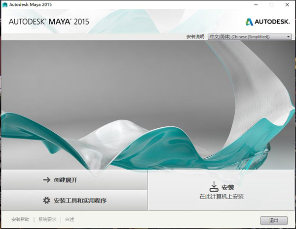 Maya 2015中文版安装破解教程3