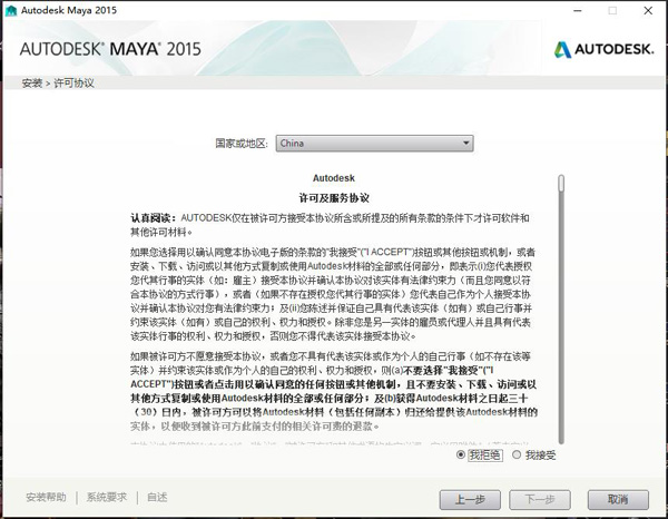 Maya 2015中文版安装破解教程4