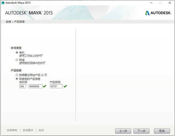 Maya 2015中文版安装破解教程5