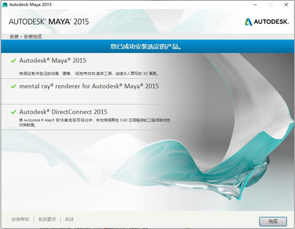 Maya 2015中文版安装破解教程8