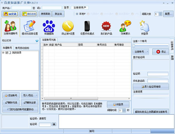 百度知道推广大师下载官方版 第1张图片