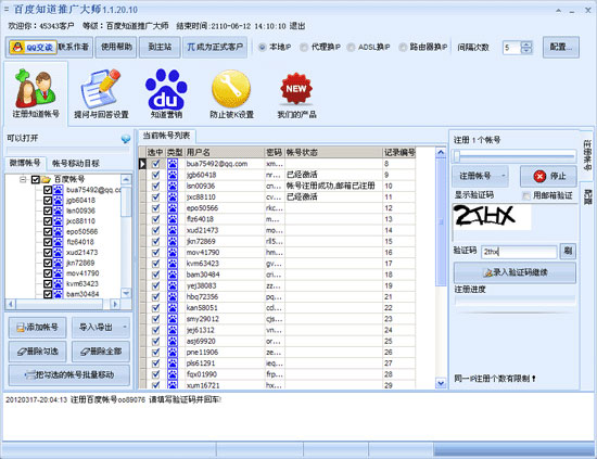 百度知道推广大师使用教程3