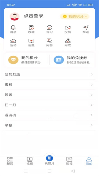 中国税务报app官方下载 第2张图片