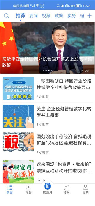 中国税务报app官方版使用指南2