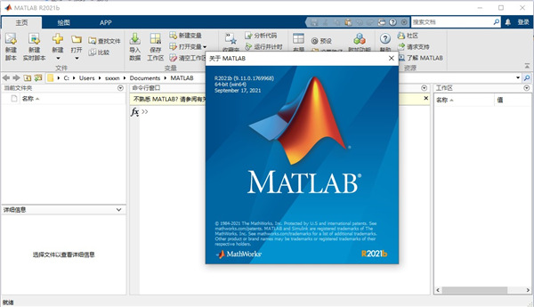 Matlab 2021b破解版软件介绍