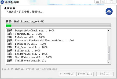 赣政通电脑版安装教程3