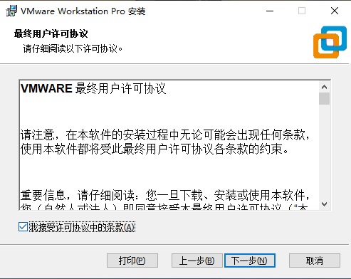 VMware16官方版安装教程2