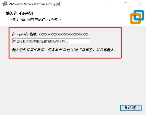 VMware16官方版安装教程5