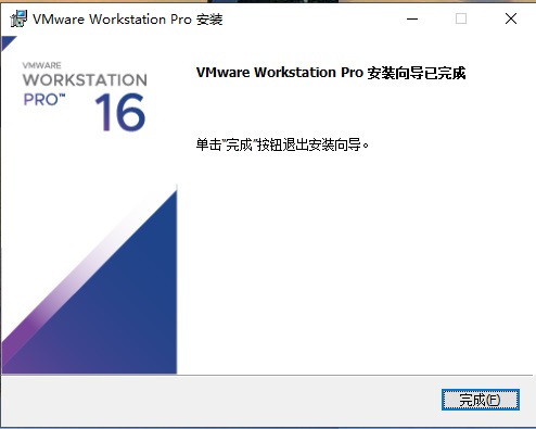 VMware16官方版安装教程6