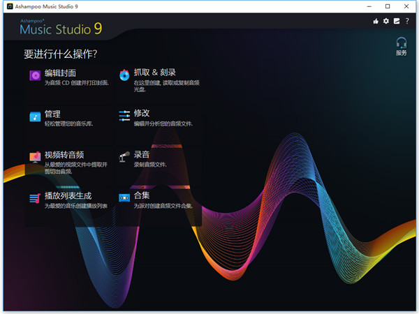 music studio 9官方免费下载 第1张图片