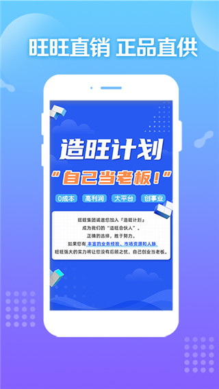 旺铺商户通app下载 第3张图片