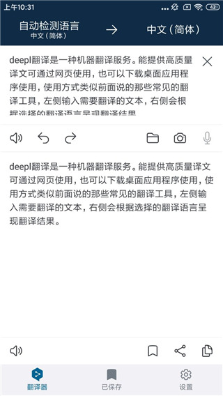 deepl手机版怎么翻译文档2