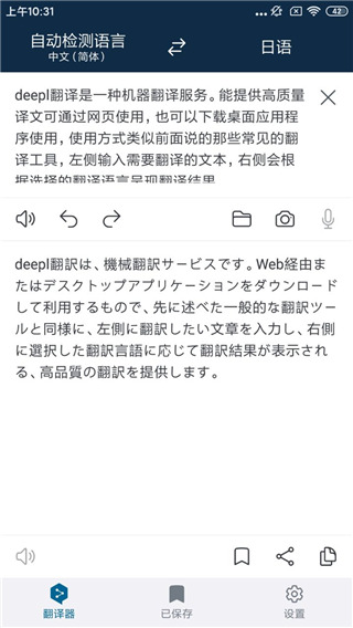 deepl手机版怎么翻译文档4